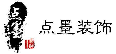 連云港點(diǎn)墨裝飾設(shè)計(jì)有限公司 連云港點(diǎn)墨裝飾設(shè)計(jì)有限公司