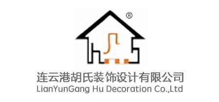連云港胡氏裝飾設(shè)計(jì)有限公司 連云港胡氏裝飾設(shè)計(jì)有限公司