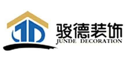 連云港駿德裝飾工程有限公司 連云港駿德裝飾工程有限公司