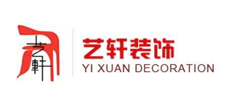 連云港藝軒裝飾工程有限公司 連云港藝軒裝飾工程有限公司